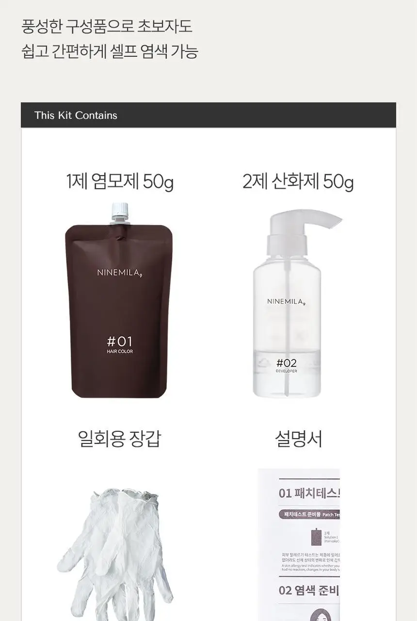 [새치염색 / 거품염색] 나인밀라 버블이지 비건 헤어컬러 염모제 2종 (흑갈색, 자연갈색) 상세페이지 16